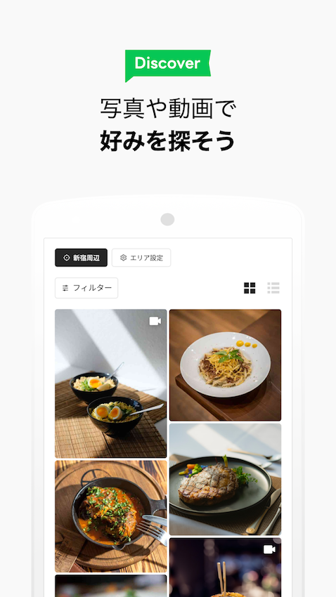 LINE PLACE　グルメ・おでかけ情報検索・予約