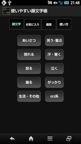 使いやすい顔文字帳