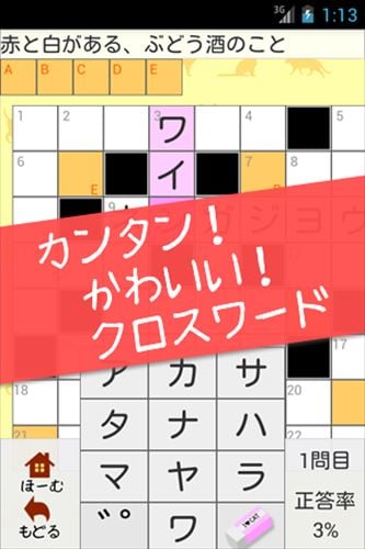 クロスワード 暇つぶしに最適なかわいい猫の無料パズルゲーム