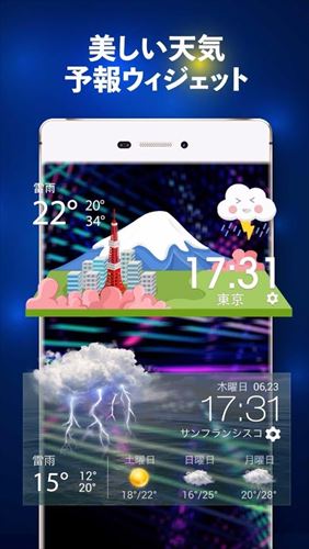 天気アプリ無料 天気ウィジェット - 一週間天気情報を届け