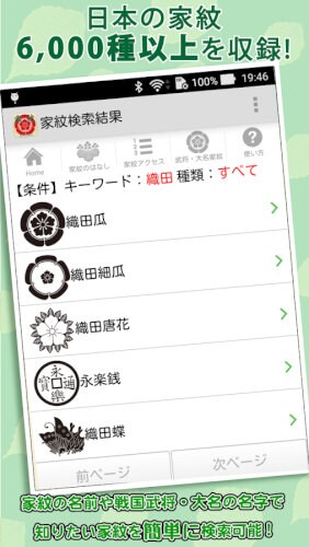 無料 家紋 日本No.1〜7,000種以上の家紋・紋章・戦国武将〜