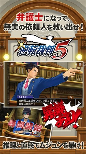 逆転裁判5