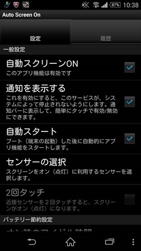 Auto Screen On