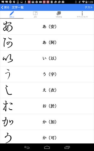 くずし字学習支援アプリKuLA