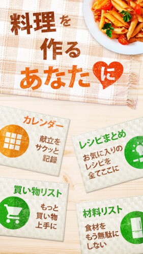 料理の記録と買い物メモ No.1献立表無料アプリ -コンダッテ