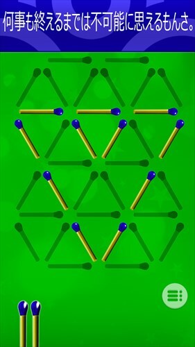 マッチ棒パズルゲーム