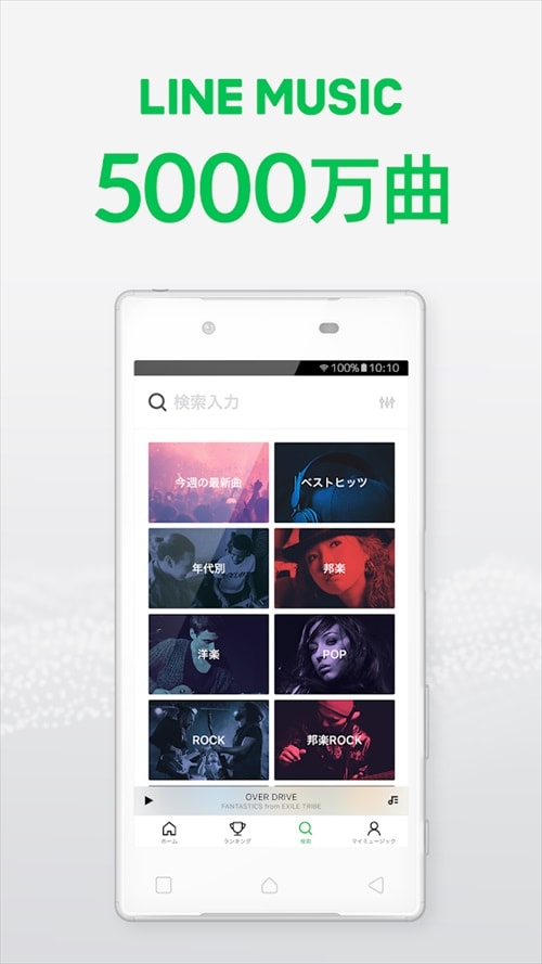 LINE MUSIC 音楽はラインミュージック