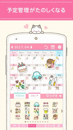 ペタットカレンダー♥かわいい無料女子向けスケジュールアプリ