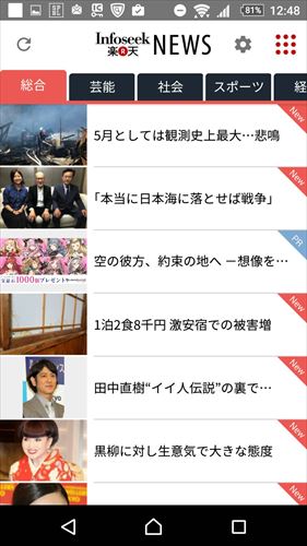 楽天Infoseekニュース-速報、芸能スクープなど満載