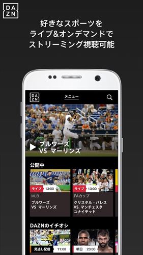 DAZN (ダゾーン) スポーツをライブ中継