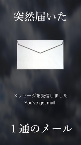 謎解きメール2