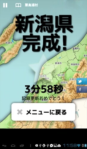 全国市町村ジグソーパズル