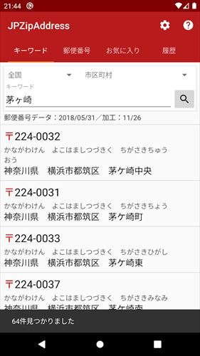 JPZipAddress - オフライン郵便番号検索