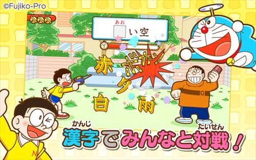 ドラえもん おやこで漢字あそび