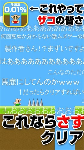 おいザコ！さすがにクリアできるよな？