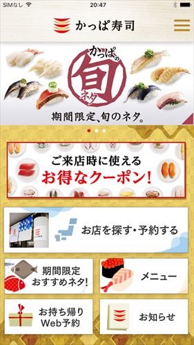 かっぱ寿司
