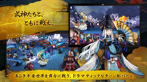 陰陽師 - 本格幻想RPG