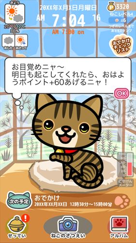 あさねこ かわいい目覚まし時計&天気予報