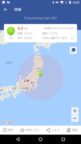地震情報