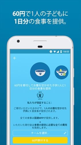 ShareTheMeal — 子どもたちと食事をシェアしよう