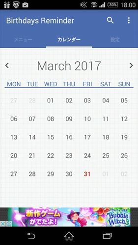 誕生日リマインダ