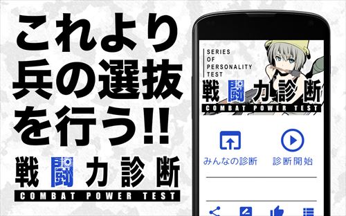 戦闘力診断 - 本当の強さを知れ!Testiiの診断・心理テストシリーズ