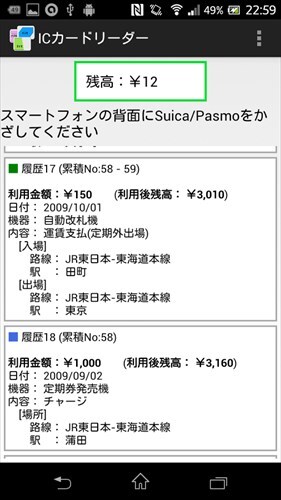 ICカードリーダー ~Suica 残高チェッカー~