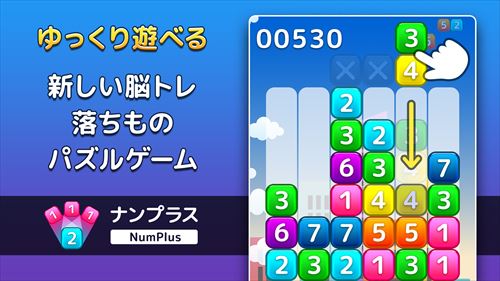 ナンプラス　ゆっくり遊べる数字ブロックパズルゲーム