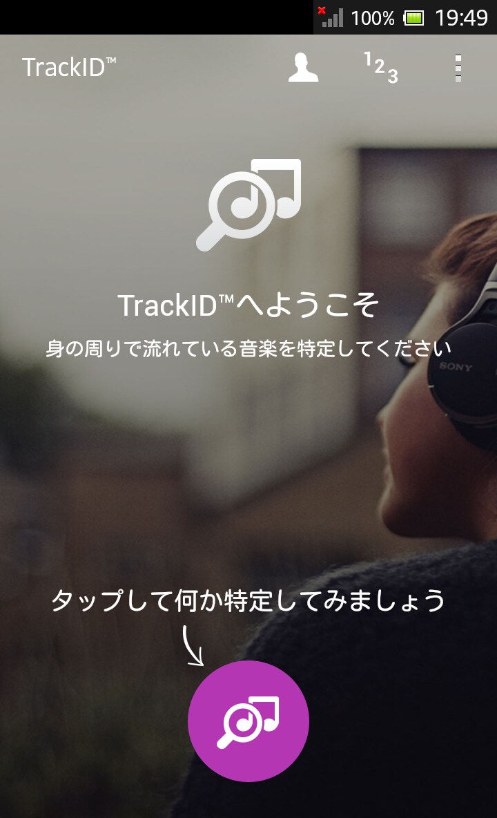 TrackID™ - 音楽認識アプリ