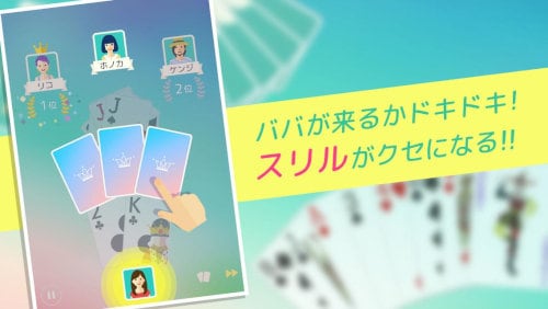 ハマる ババ抜き-オンライン対戦できる トランプゲーム