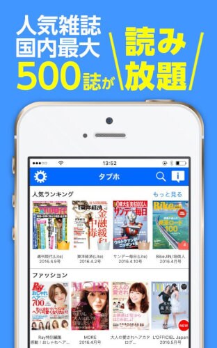 タブホ 雑誌読み放題-国内最大級の雑誌数-