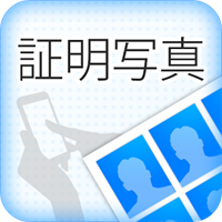 スマホで証明写真 無料版