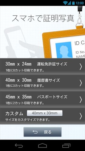 スマホで証明写真 無料版