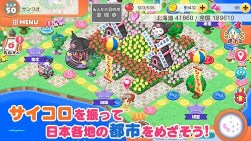 ハローキティ社長〜すごろくで日本一周!〜