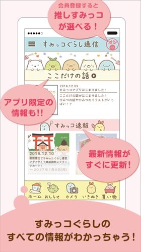 すみっコぐらし通信