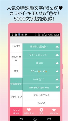 顔文字コピー かわいい顔文字辞書!マッシュルーム&検索対応♪