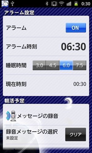 ELECOM 朝活アラーム (目覚ましアプリ) 無料版