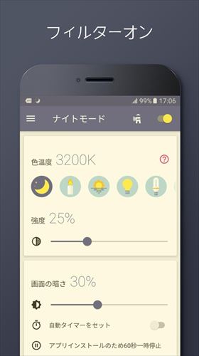 目の保護ーーブルーライト軽減 あなたの不眠を解消します