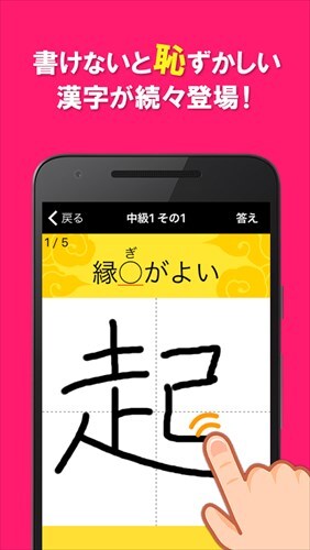 書けないと恥ずかしい脳トレ漢字クイズ（手書き漢字ゲーム）