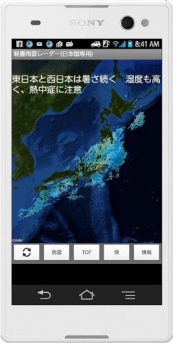 軽量雨雲レーダー(日本国専用)