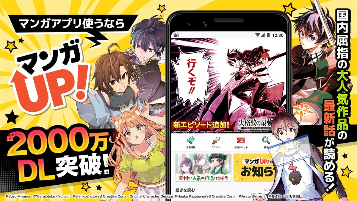 マンガ ＵＰ！異世界漫画や名作漫画、人気マンガの漫画アプリ