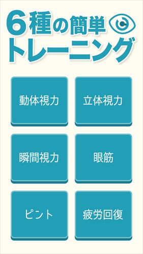 視力回復スマホ老眼クリニック/1分でケアして視力低下予防検査
