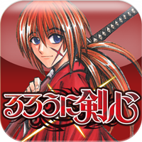 るろうに剣心 App