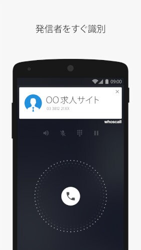 Whoscall（だれ電）– 電話番号識別・迷惑電話ブロックの最強アプリ