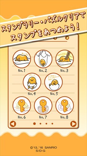 ぐでたまのすたんぷだり～＆パズル