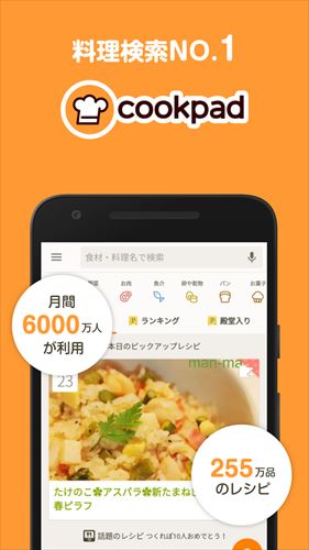 クックパッド -みんなが作ってる料理レシピで、ご飯をおいしく