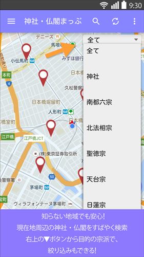 神社・仏閣まっぷ
