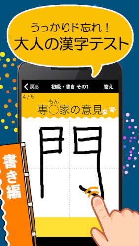 ど忘れ漢字クイズ(無料!手書き漢字&漢字読み方)