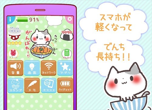 電池長持ち！お茶碗こにゃんこ節電スマホ最適化ツール無料アプリ
