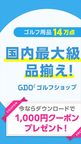 GDOゴルフショップ 人気ゴルフ用品・中古クラブの通販アプリ